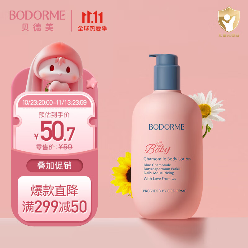 贝德美（bodcrme）蓝甘菊身体乳 宝宝婴儿乳润肤露 补水保湿护肤不油腻 全身用250g怎么看?