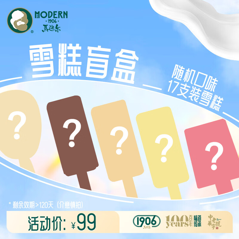 马迭尔 MODERN 1906哈尔滨马迭尔冰棍雪糕盲盒随机17支雪糕冰激凌 混合口味17支