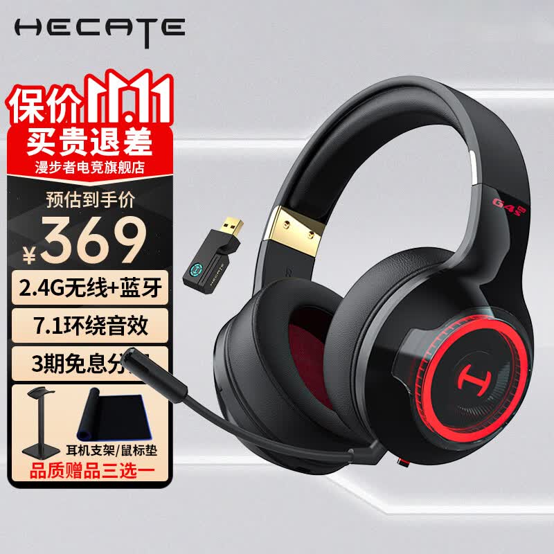漫步者（EDIFIER）HECATE G4Spro 2.4G无线蓝牙游戏耳机头戴式 音乐电竞电脑吃鸡耳机fps耳麦7.1声道g4spro 【7.1音效】黑色+耳机支架使用感如何?