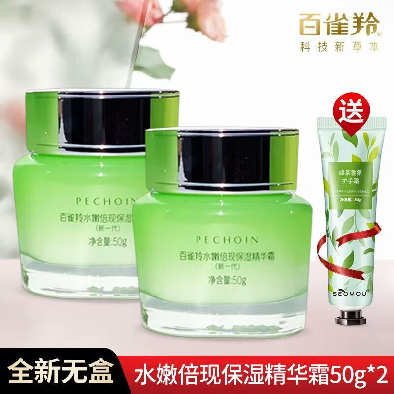 百雀羚面霜水嫩倍现保湿精华霜50g补水保湿滋润护肤品无盒装 二瓶实惠装