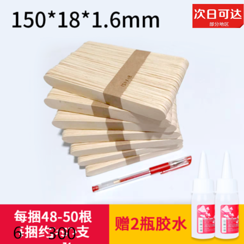 摩范雪糕棒木棒怡笛雪糕棍建筑模型房子冰棒棍diy手工制作材料冰棍棒 原150*18*1.6mm6捆約300支