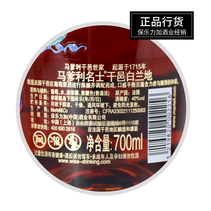 马爹利正品行货 VSOP奢品缔造 XO干邑白兰地法国原装瓶进口洋酒节日送礼 700mL 1瓶 马爹利名士2024