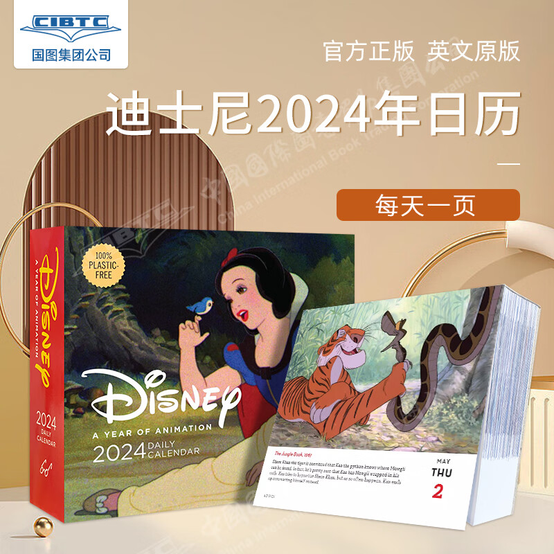 迪士尼2024年日历 每天一页 电影周边 动画剧照 皮克斯 disney a year