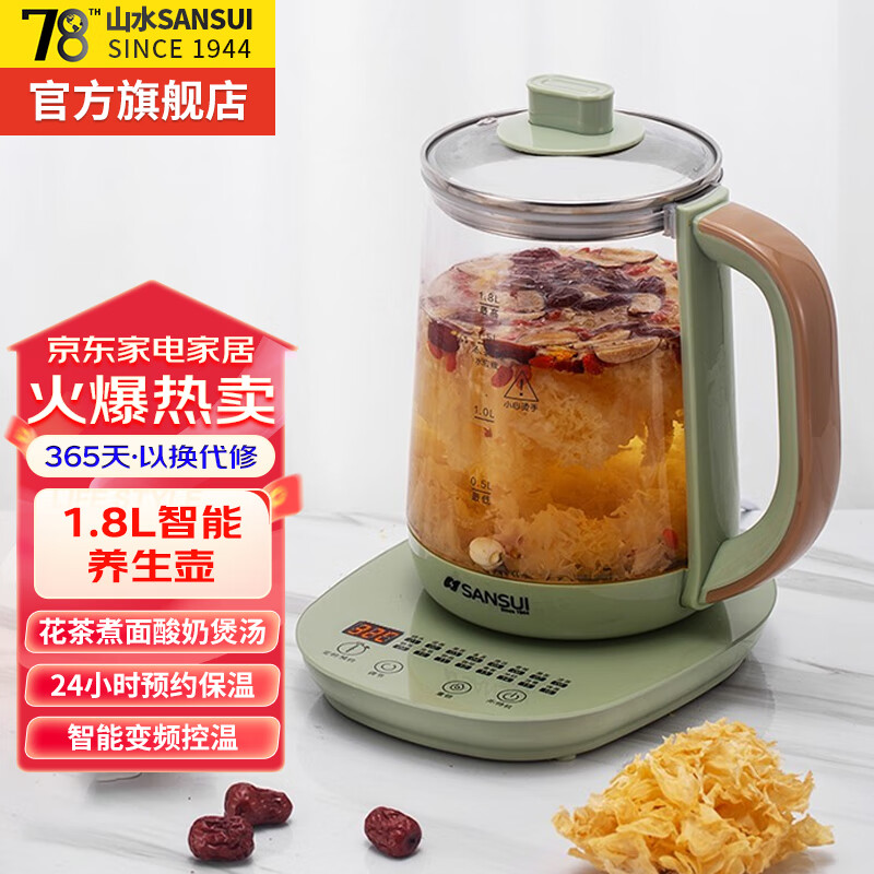 山水（SANSUI）养生壶炖煮壶一体带滤网全自动办公室煮茶器1.8L烧水壶家用大容量花茶壶电热11.11主场提前抢送礼 1.8L