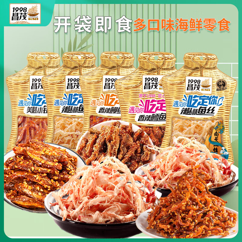 昌茂【主播推薦】海鮮零食魷魚絲小銀魚鰻魚即食組合小零食品 海鮮零食組合5袋【直播推薦】