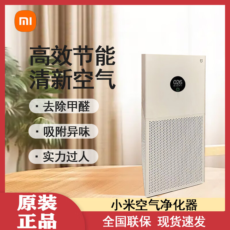 小米米家空气净化器4lite/4/4pro家用室内办公智能氧吧除甲醛雾霾 米家空气净化器4lite