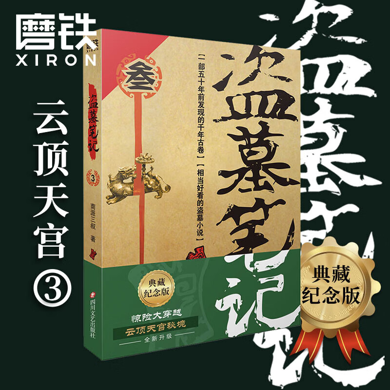 盗墓笔记套装 赠拉页册全18册现货速发 盗墓笔记全套正版小说合集南派