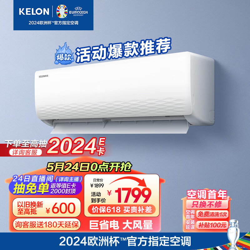 科龙（KELON）空调 1.5匹 新一级能效 巨省电 16分贝 变频冷暖 挂机 卧室空调 KFR-33GW/QJ1-X1