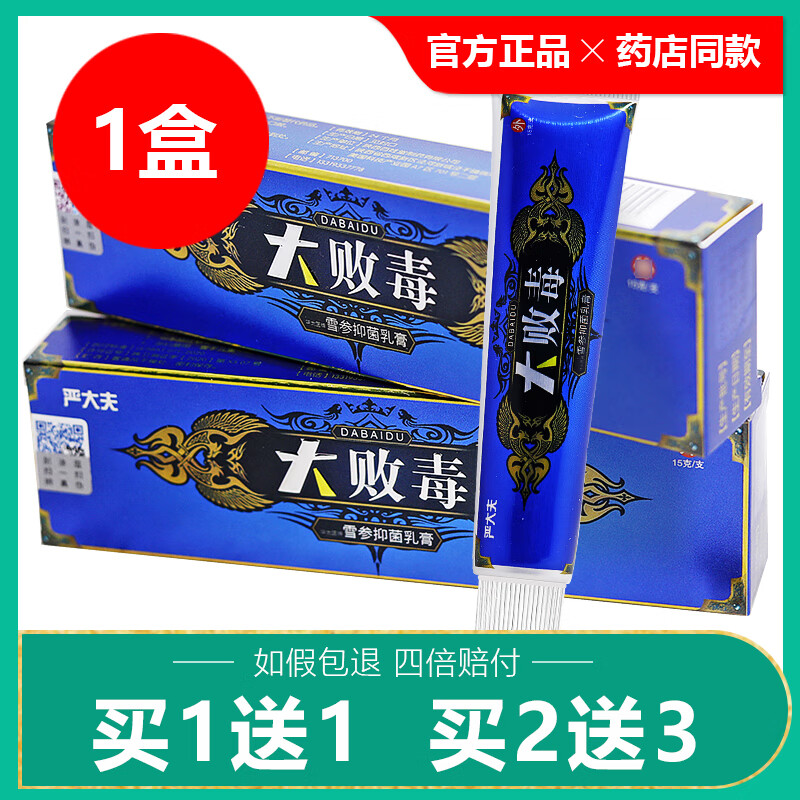 严大夫【买1送1/买2送3】严大夫大败毒软膏 正品大败毒抑菌乳膏 1盒