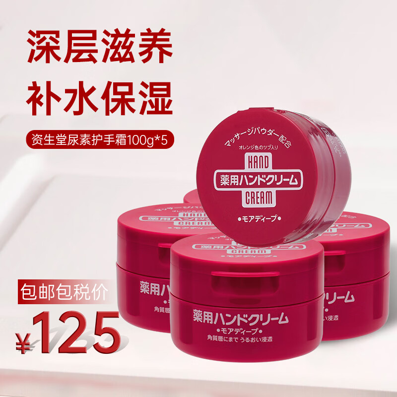 资生堂(shiseido)原装尿素护手霜深层滋润防干燥干裂手膜红罐护手霜