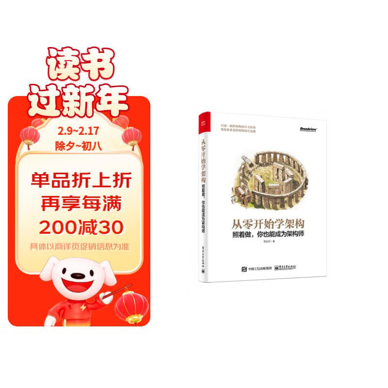 从零开始学架构：照着做，你也能成为架构师(博文视点出品)怎么样,好用不?