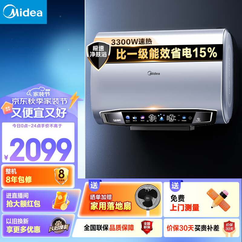 美的（Midea）60升玲珑超薄双胆扁桶电热水器3300W变频 镁棒免换12倍增容一级能效F6032-UD京东小家以旧换新