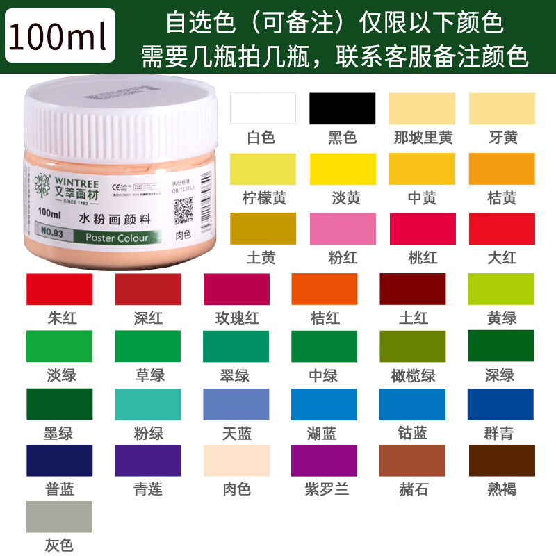 文萃水粉颜料美术生专用套装手指画罐装24色学生广告画颜料补充装 自选色 单盒