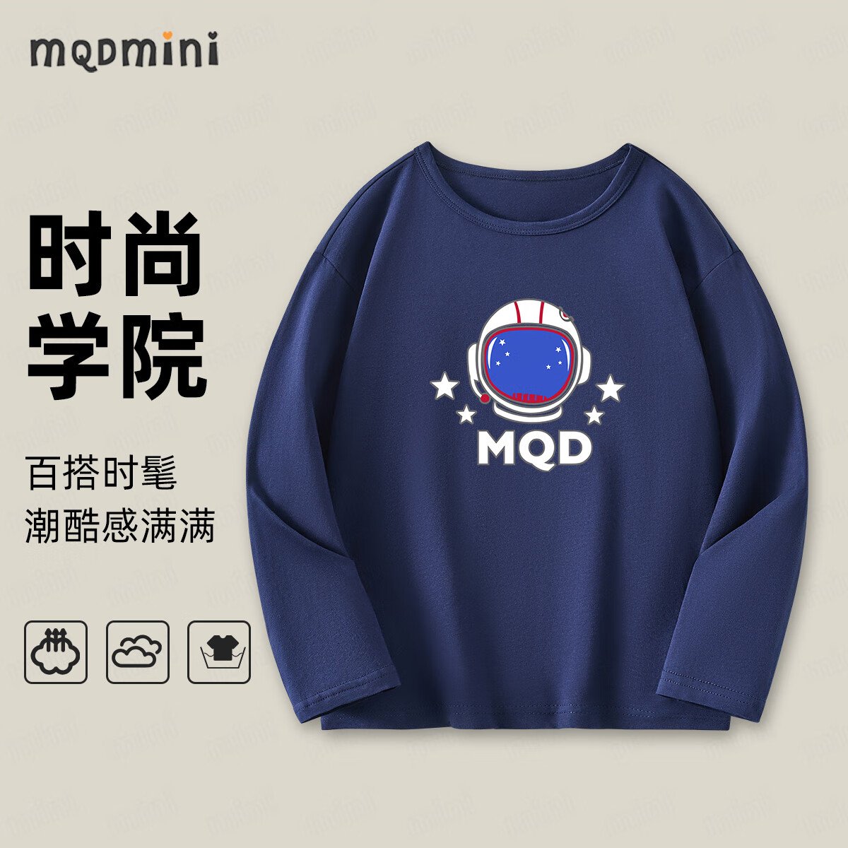 MQDMINI童装儿童T恤长袖男童打底衫女童净色休闲上衣宝宝衣服 宇宙帽小-圆领T恤深蓝 120
