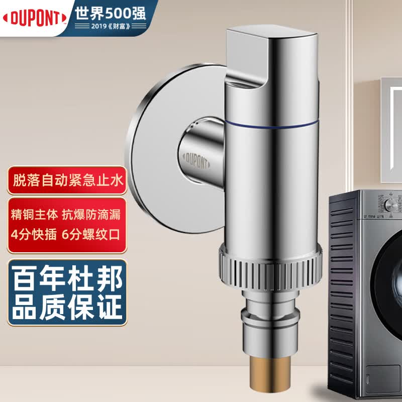 杜邦（DUPONT）世界500强洗衣机水龙头水嘴洗衣机龙头脱落止洗衣机角阀怎么样,好用不?
