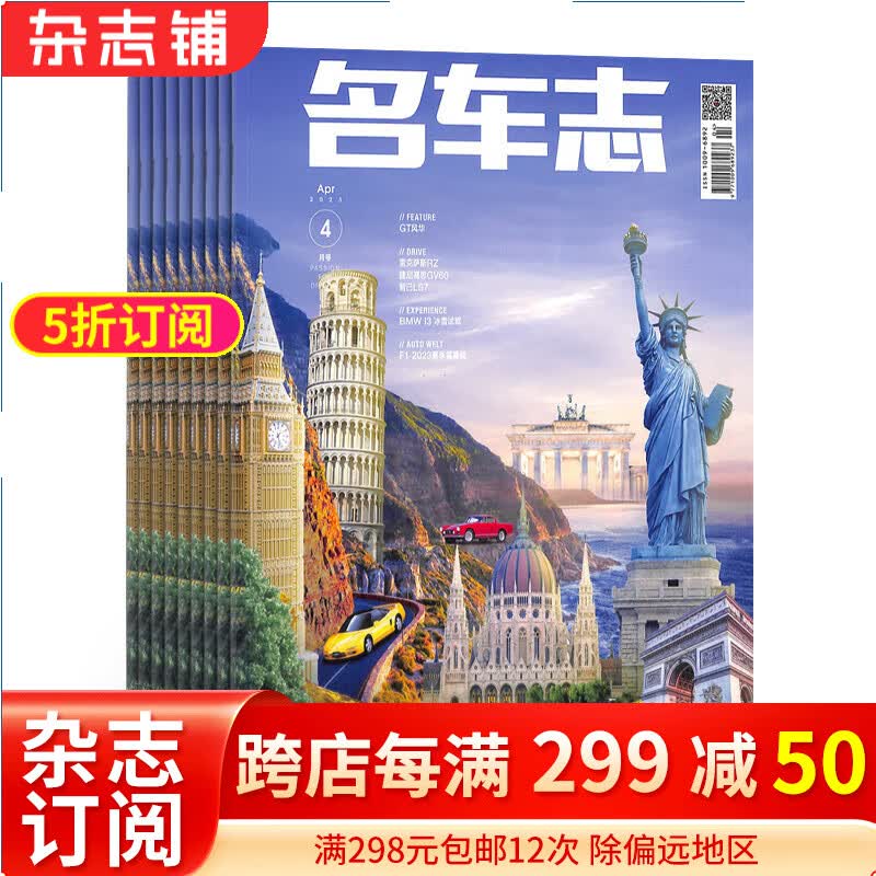 名车志杂志预订 2024年1月起订阅 1年共6期 汽车资讯期刊  杂志铺每月快递使用感如何?