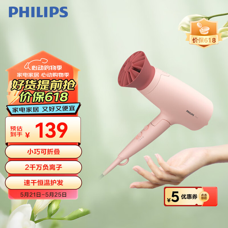 飞利浦（PHILIPS）电吹风机 3系小花筒 大功率速干负离子恒温护发 小花筒 樱花粉 可折叠家用 学生