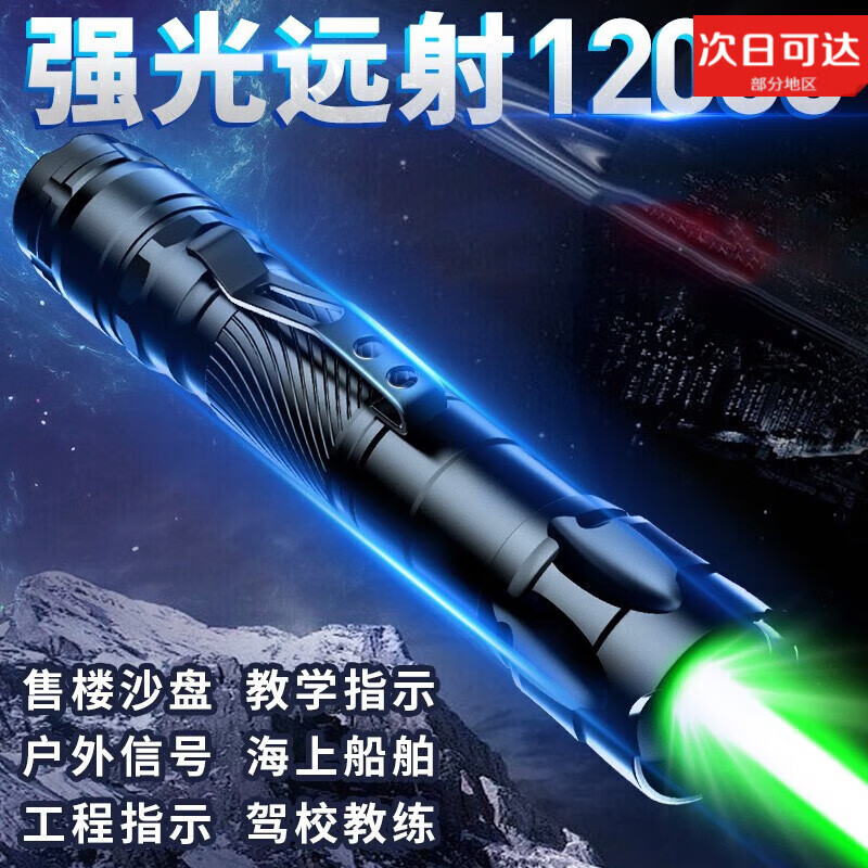 幻醒激光筆充電激光燈遠(yuǎn)射強(qiáng)光激光射燈大功率10000米鐳射指星筆 綠光戶外專用款雙電套餐