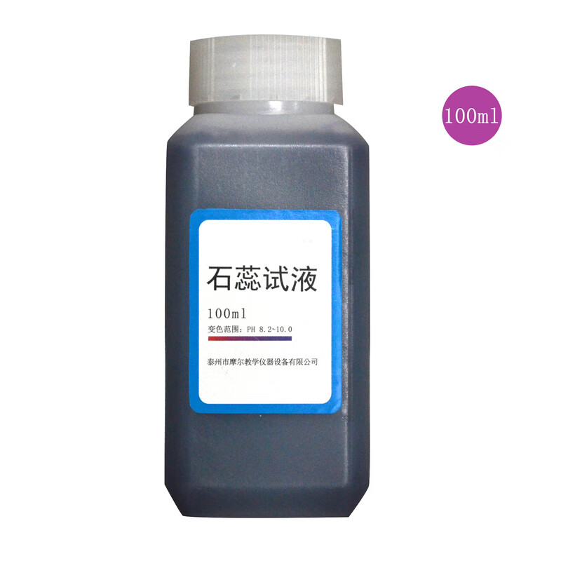 紫色石蕊溶液试液酸碱指示剂初高中化学实验试剂变红蓝 25g*一瓶