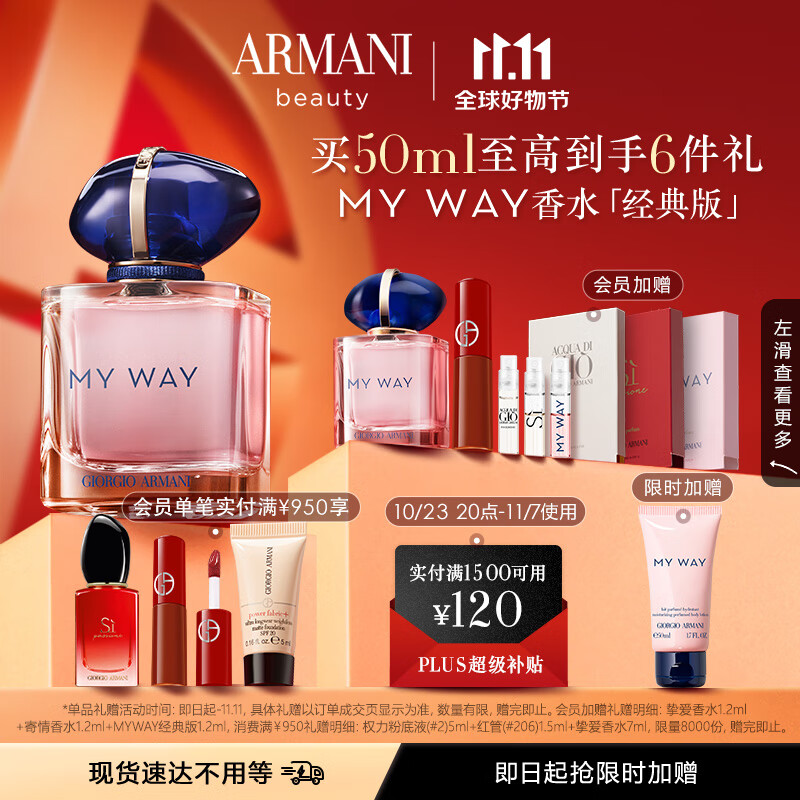 阿玛尼myway自我无界香水50ml my way木质花香调 礼盒生日礼物送女友高性价比高么？