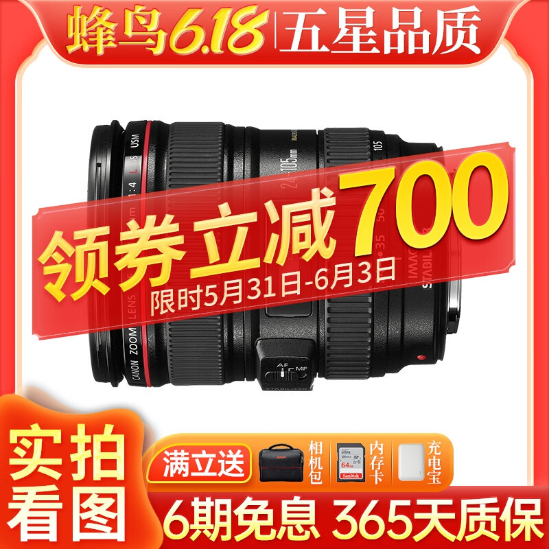 佳能/Canon EF 24-105 24-70 二手全画幅 大三元标准变焦广角镜头 95新EF24-105mm f/4L IS USM