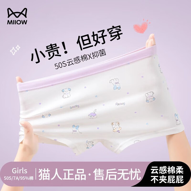 猫人 MIIOW儿童内裤女童纯棉平角小女孩四角短裤中大童宝宝不夹屁屁底裤 本白兔+菱格兔+大白兔 3条 130 (XL) 建议120-130cm