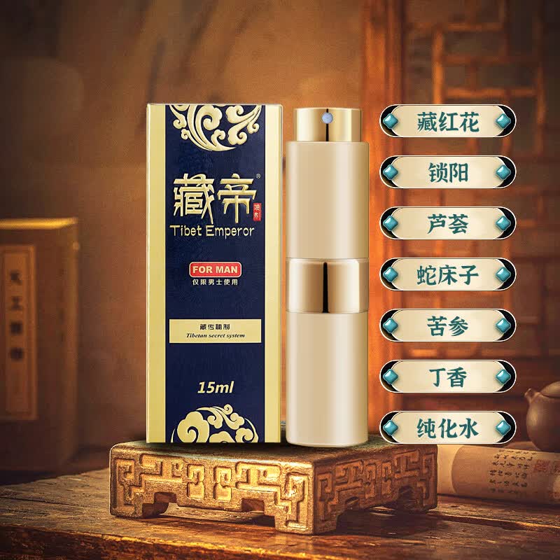藏帝延时喷剂喷雾湿巾持久延长男性房事时间外用成人夫妻情趣用品 藏帝外用延时喷剂(加强版)