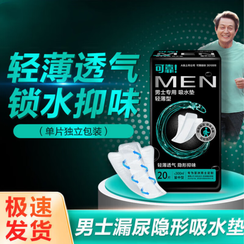 男吸水垫漏l尿护垫男用卫生巾姨夫巾隐形失禁吸水巾老人尿 [瞬吸