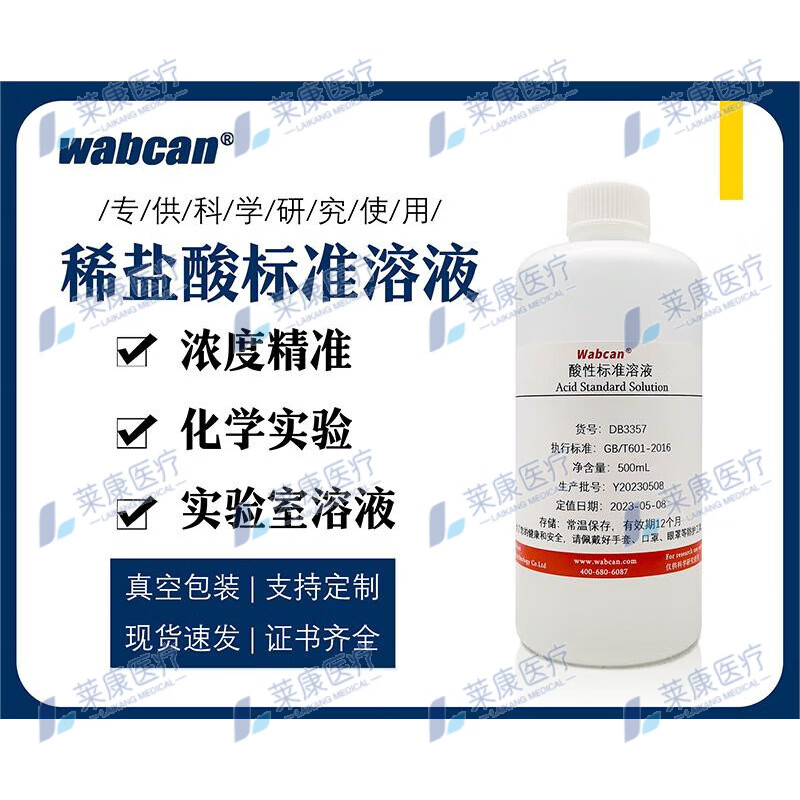 稀盐酸化学实验用 稀盐酸标准溶液 实验用中学化学试剂 hcl液体清 0.