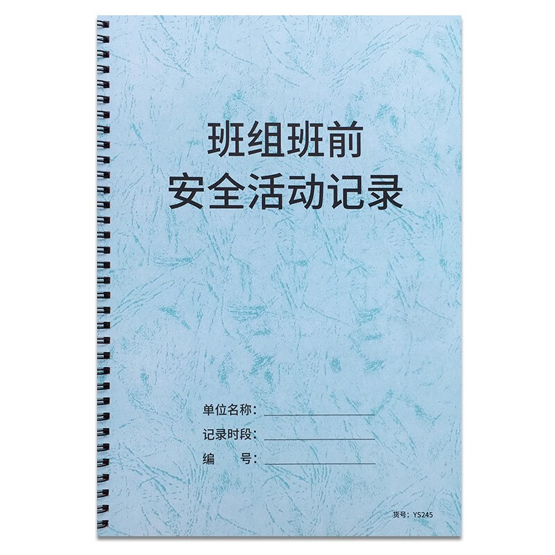 班组班前安全活动记录本班组安全活动记录本班组活动安全生产标准管理台账本班组作业人员登记本工作记录本 班组班前安全活动记录本-线圈装