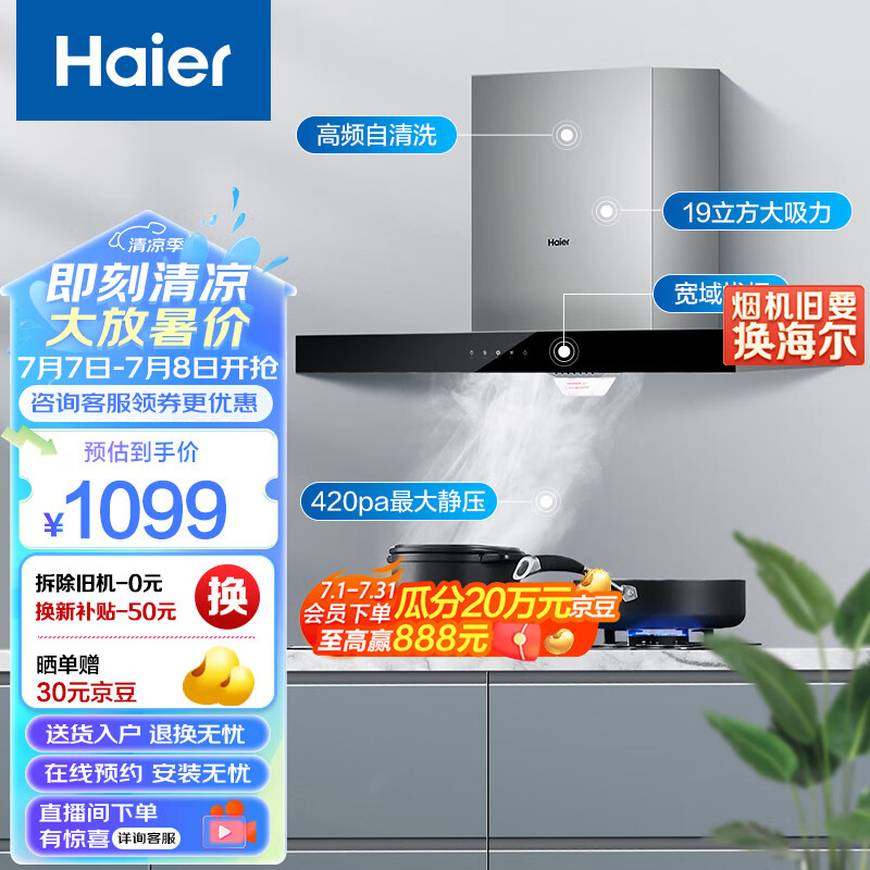 海尔(Haier)抽油烟机 顶吸欧式吸油烟机 420pa大风压 大吸力 自动清洗 以旧换新 厨房家用排烟机T3S