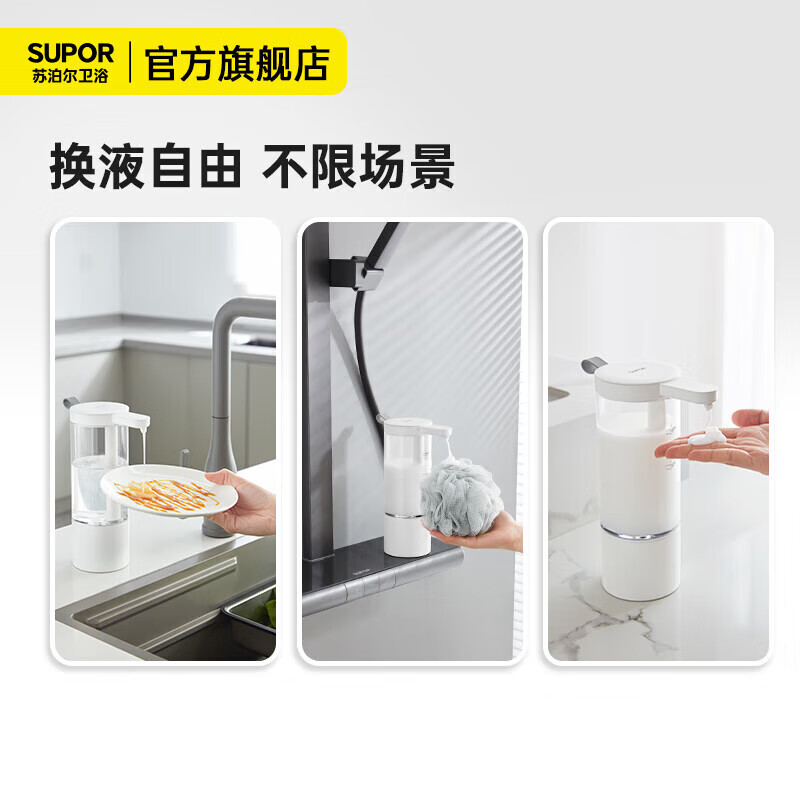 苏泊尔（SUPOR）原液感应出液机智能自动洗手机多功能免接触洗洁精沐浴露皂液器