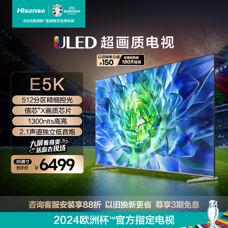 海信电视85E5K 85英寸 ULED 512分区控光 144Hz 1300nit 高色域 4K超高清全面屏 智能液晶平板电视机 85英寸 85E5H升级款85E5K