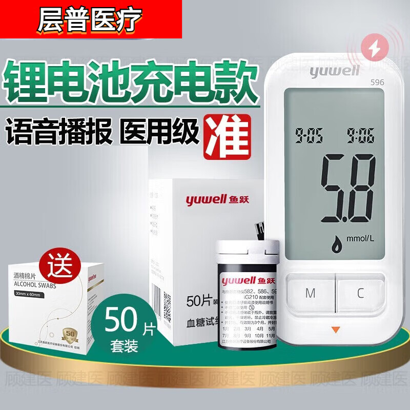 充电款血糖仪家用语音播报596级免调码血糖试 充电仪器 50片试纸 50