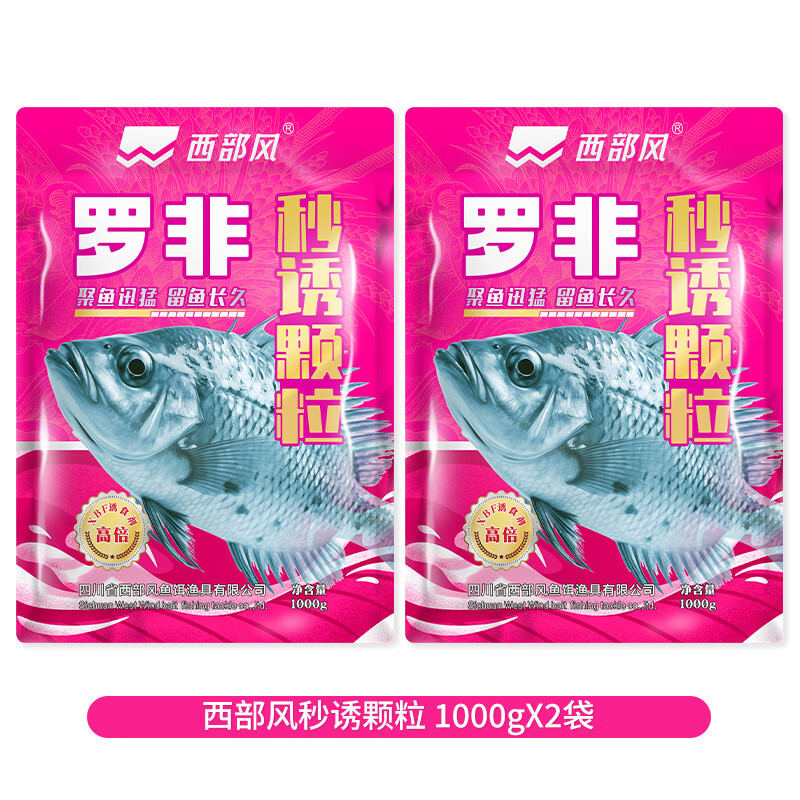 南北西部風(fēng)羅非秒誘顆?？焖倬埕~專攻大羅非黑坑野釣打窩料福壽魚餌料 羅非秒誘顆粒（肝腥）2包裝
