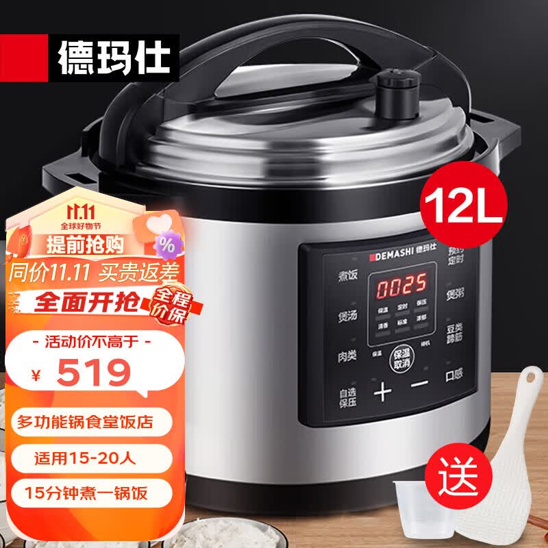 德玛仕商用电压力锅 大容量电高压锅12升多功能电饭煲 单位企业食堂酒店饭店高压力电饭煲 12L/升多功能15-20人适用怎么样,好用不?