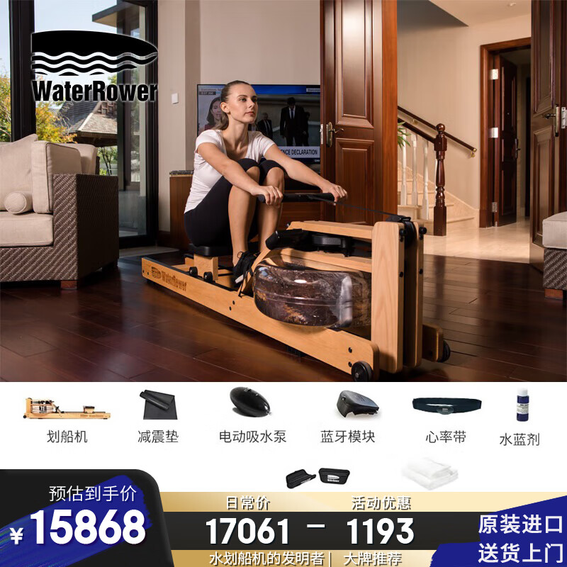 沃特罗伦（WaterRower）【美国原装进口】家用室内智能水阻划船机双轨实木健身器材橡木款 菁智款 轨道有雕刻LOGO版