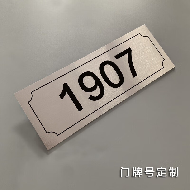 金属克力门牌号码牌房间号数字贴公司办公室宿舍免打孔房号定制 18x