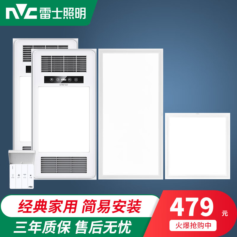 雷士照明风暖浴霸灯取暖集成吊顶排气扇照明一体卫生间浴室暖风机 【 A4套餐 】浴霸*2+方灯+长灯