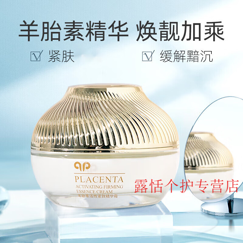 韩美肌羊胎素活性紧致精华霜保湿霜面霜滋润紧致脸霜面部干燥缺水起皮