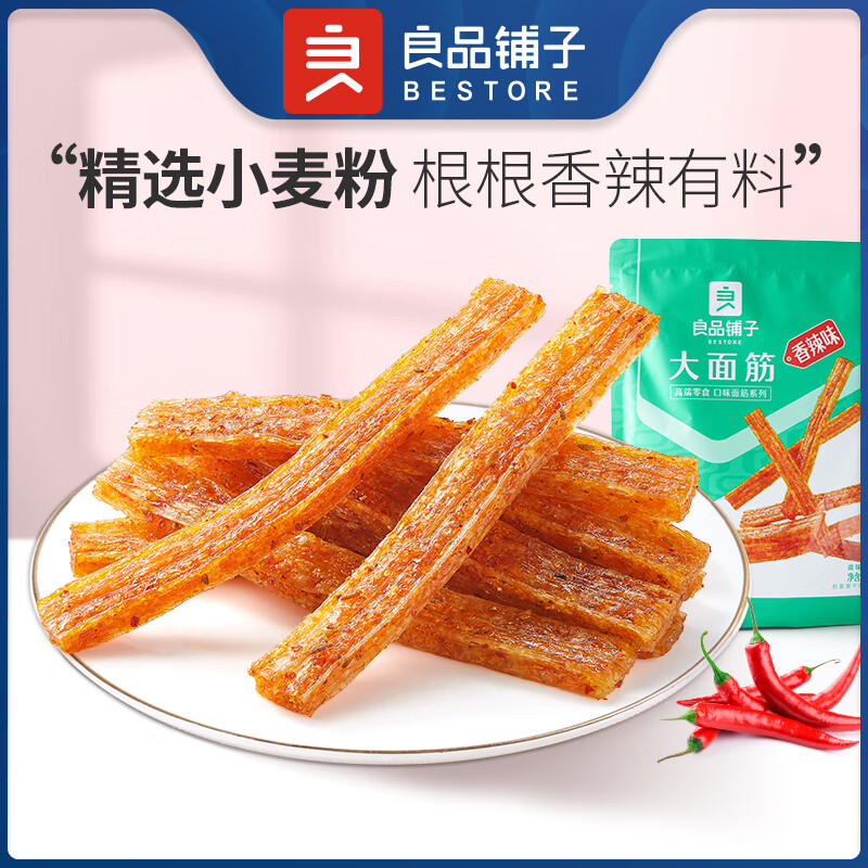 良品铺子零食任选新专区1 大面筋(香辣味)95g -