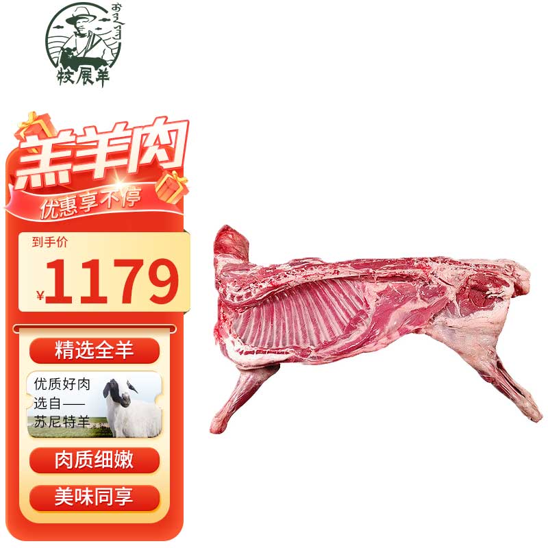 牧展羊全羊整只內(nèi)蒙古蘇尼特散養(yǎng)羔羊生鮮羊肉新鮮整只羔羊現(xiàn)殺羊肉 整只羊（凈重11~12公斤左右）