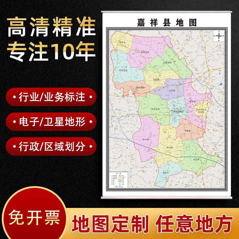 新款嘉祥县地图定制省市县区书房挂图办公室装饰画行政卫星街道图
