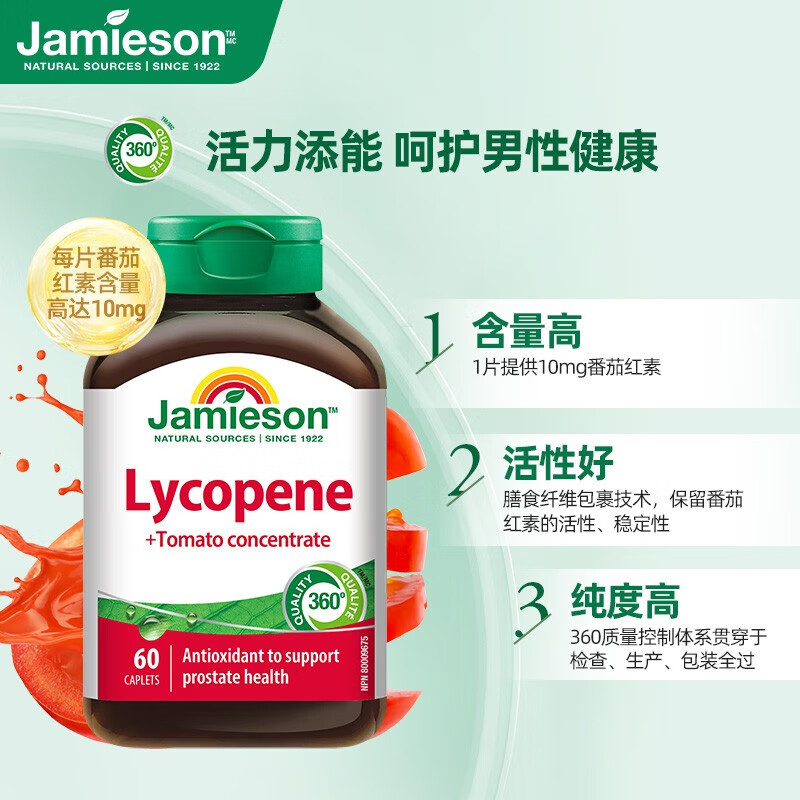 健美生（Jamieson）健美生番茄红素片 男士备孕强健精力维持前列腺健康海外进口 10mg/片 60片/瓶
