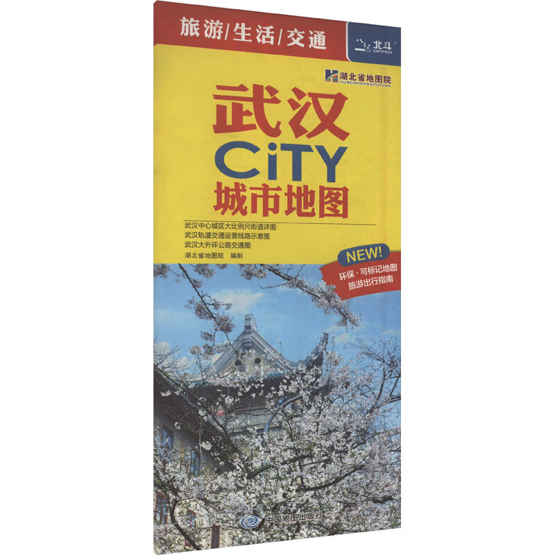 武汉city城市地图 范理信 编 中国地图出版社 图书