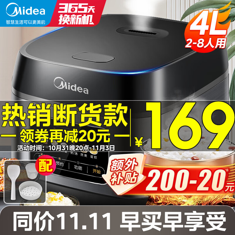美的（Midea）电饭煲家用电饭锅大容量智能预约多功能煲汤煮米饭杂粮粥一锅多用彩屏金属机身 4L【2-8人使用】4升旗舰版 #更推荐#怎么看?
