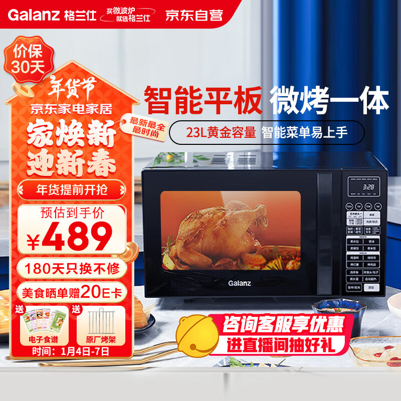 Galanz 格兰仕 G80F23CN3L-Q6A(P0) 微烤一体机 23L