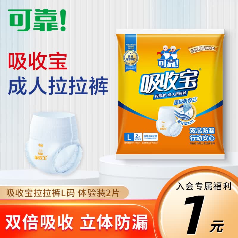 可靠吸收宝成人拉拉裤臀围95-120cm L码-2片装-纸尿裤老年人尿不湿使用感如何?