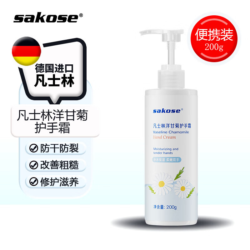 sakose凡士林洋甘菊护手霜200g春夏保湿嫩滑清爽不油腻补水滋润男女士