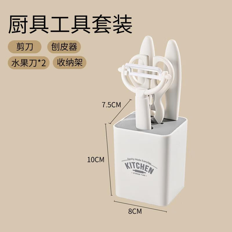 无悔日本进口家用削皮刀刮皮器厨房专用剪刀刨刀多功能小工具神器套装 白色5件套
